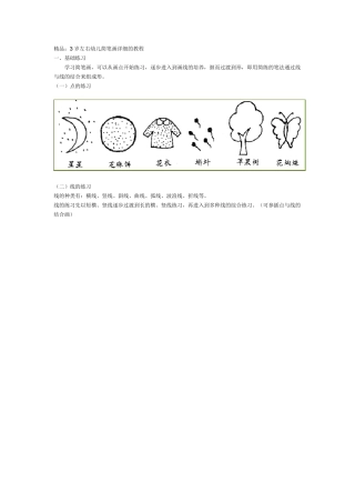 3岁左右幼儿简笔画详细的教程