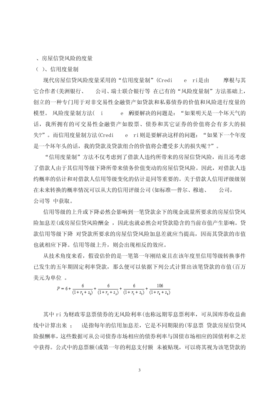 3工商银行房屋信贷风险及防范对策_第3页