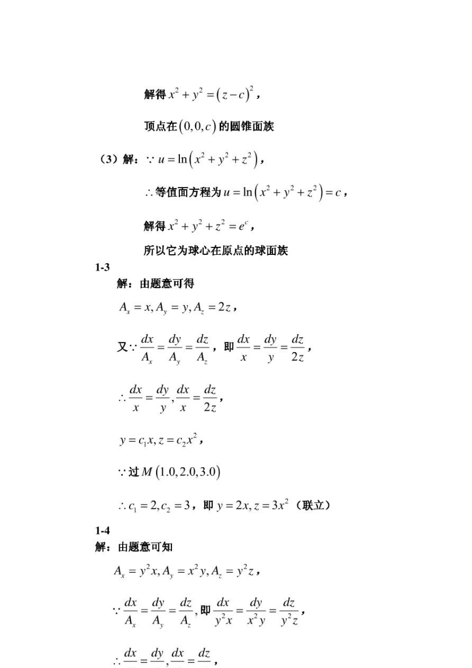 3工程电磁场课后答案(王泽忠全玉生卢斌先著)清华大学出版社_第2页