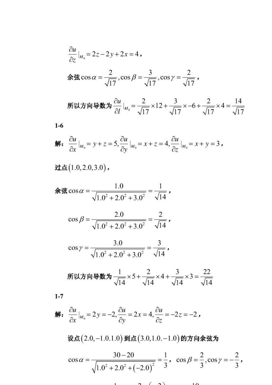 3工程电磁场课后答案(王泽忠全玉生卢斌先著)清华大学出版社_第3页