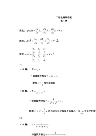 3工程电磁场课后答案(王泽忠全玉生卢斌先著)清华大学出版社