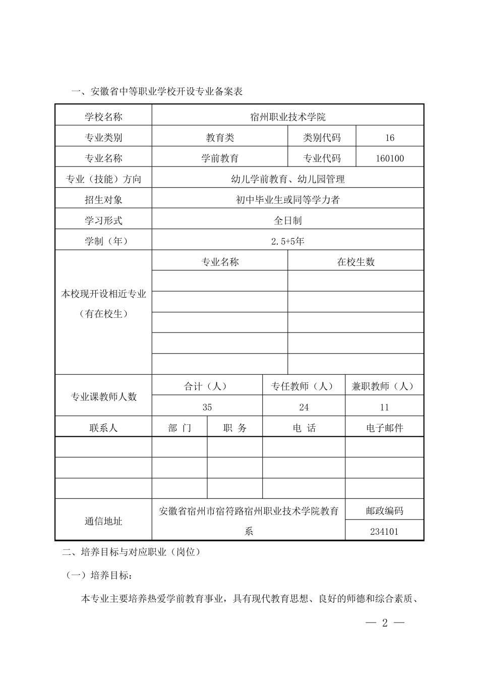 3年制中职《学前教育专业》人才培养方案7.1_第2页