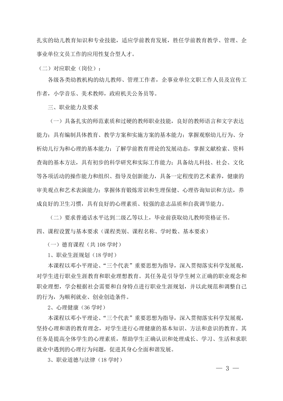 3年制中职《学前教育专业》人才培养方案7.1_第3页