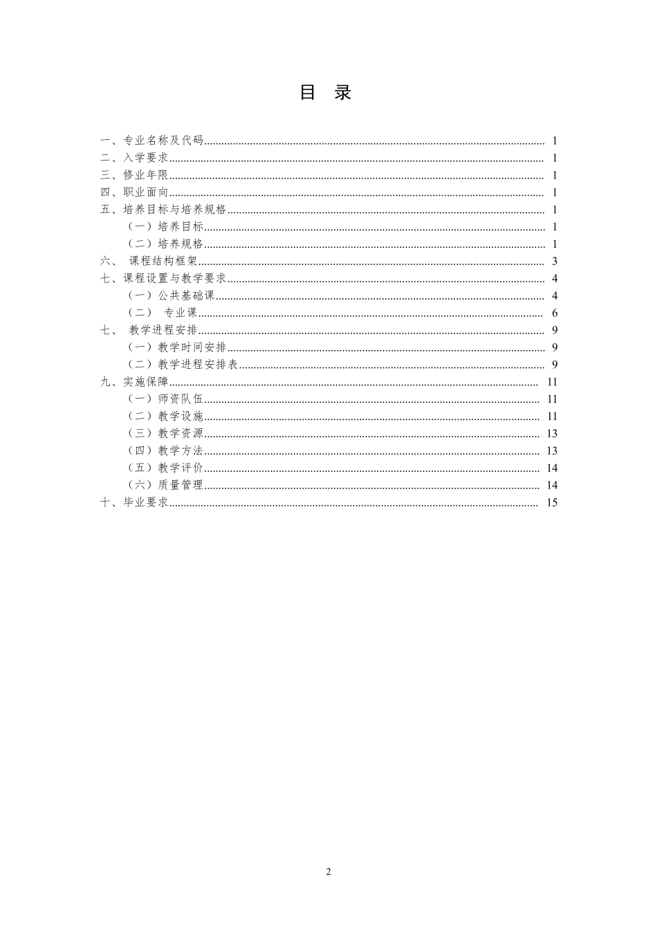 3年中职旅游服务与管理专业人才培养方案12.31_第2页