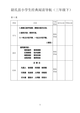 3年级(下)经典阅读导航
