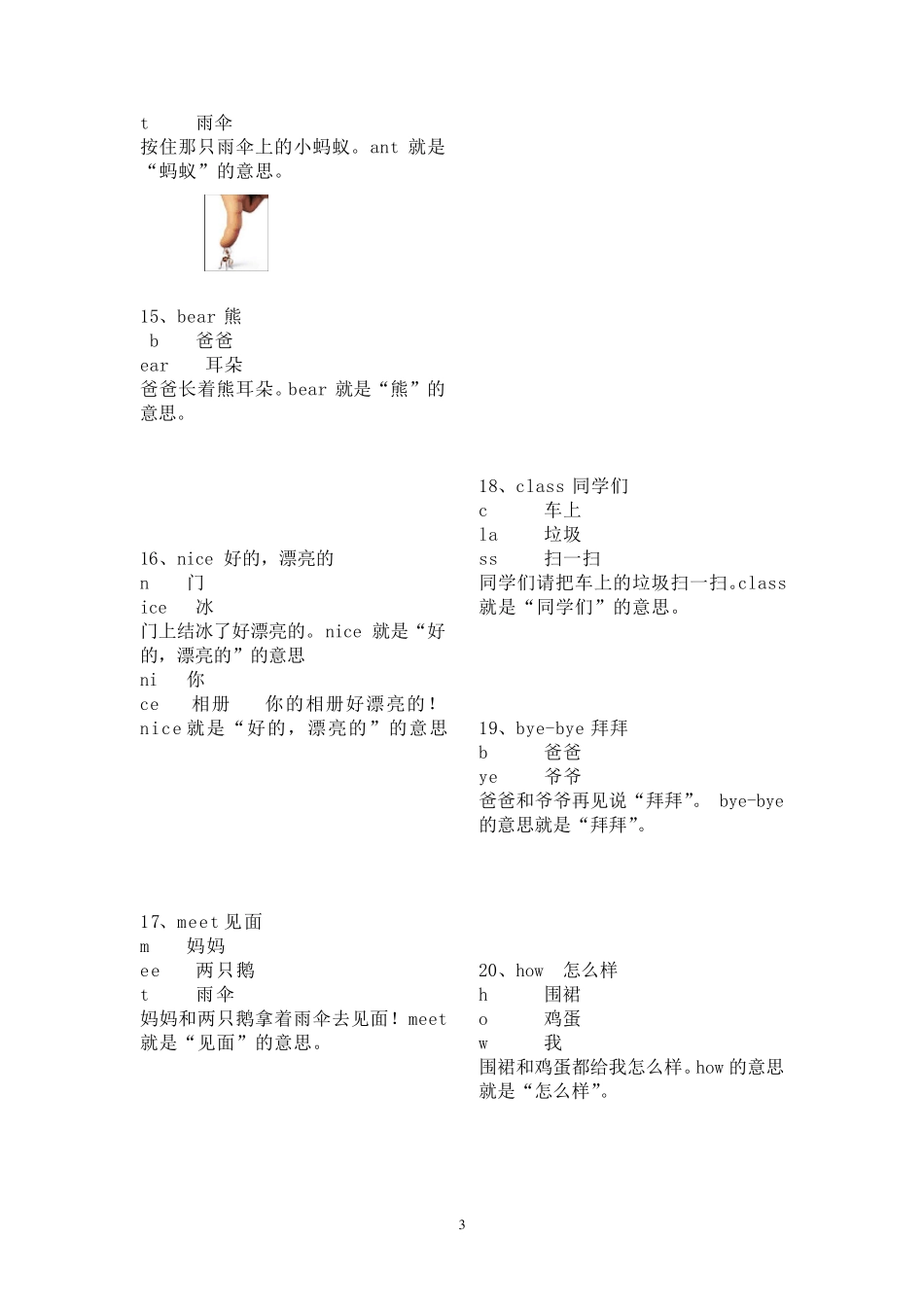 3年级上单词记忆(联想记忆法)_第3页
