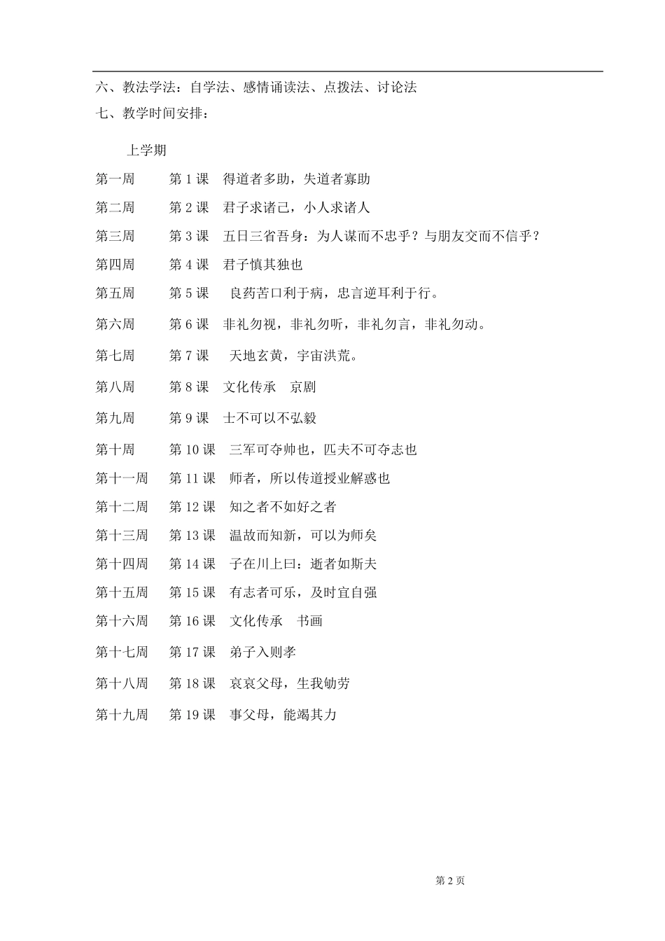3年级传统文化教案12单元_第2页