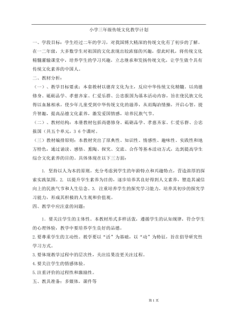 3年级传统文化教案12单元