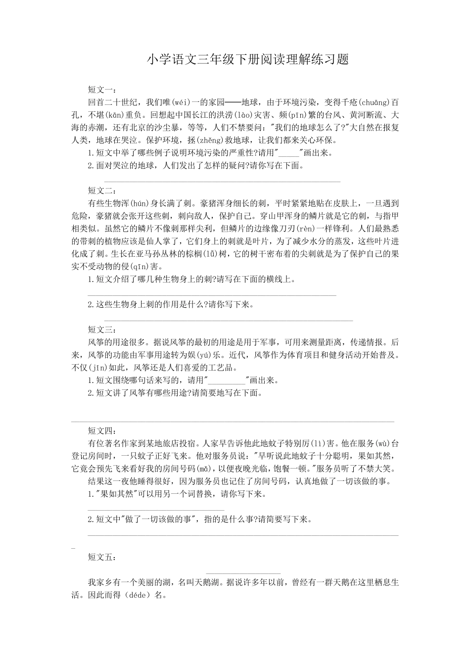 3年级短文阅读练习30篇_第1页