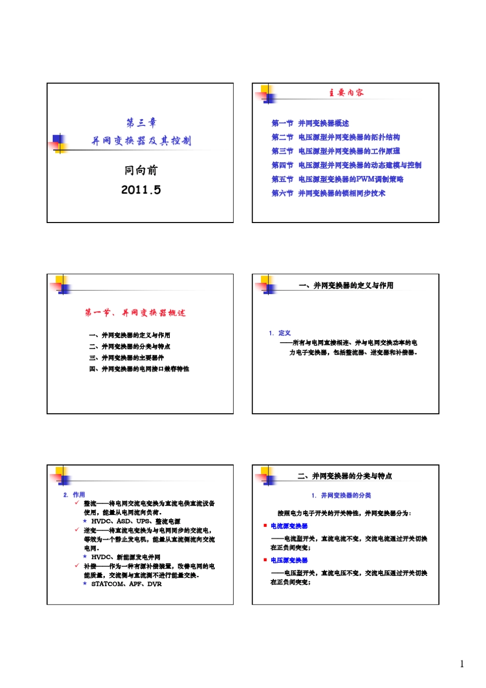 3并网变换器及其控制new_第1页
