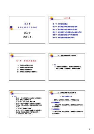 3并网变换器及其控制new