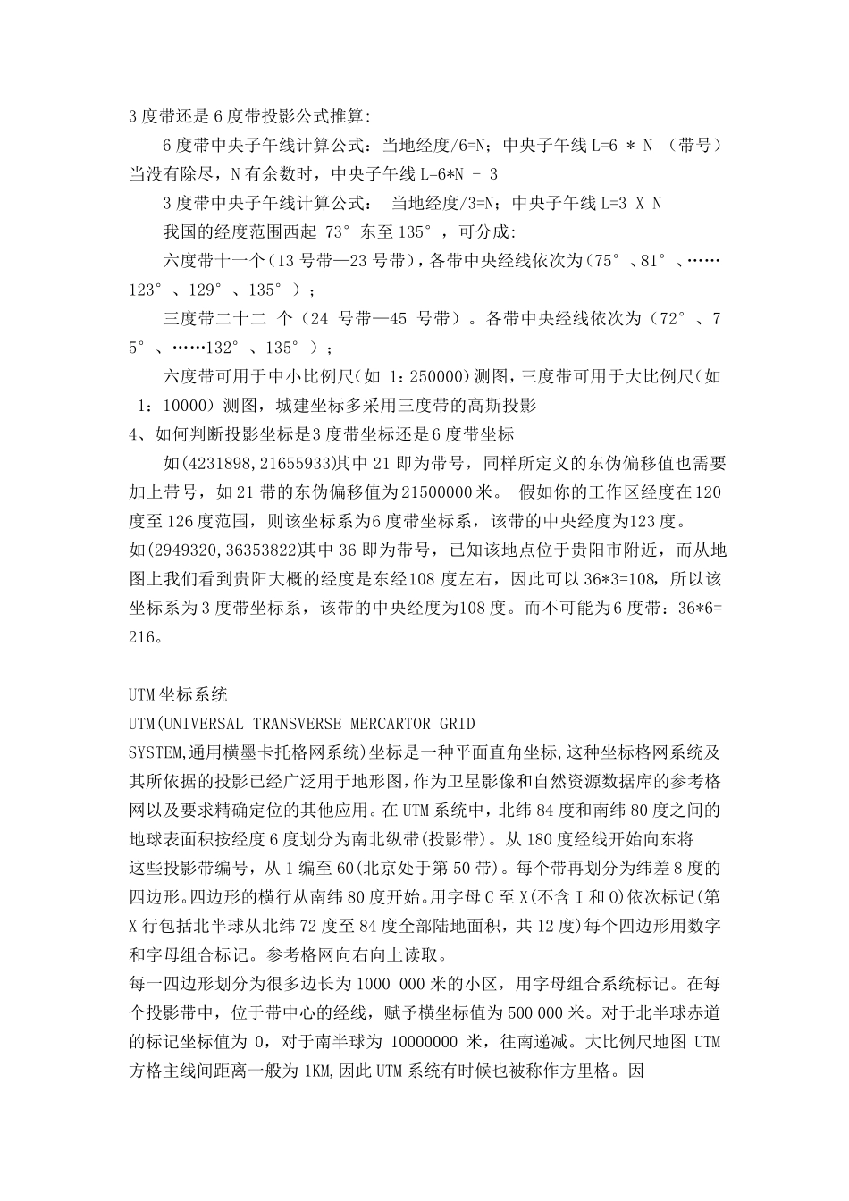 3度带与6度带知识_第2页