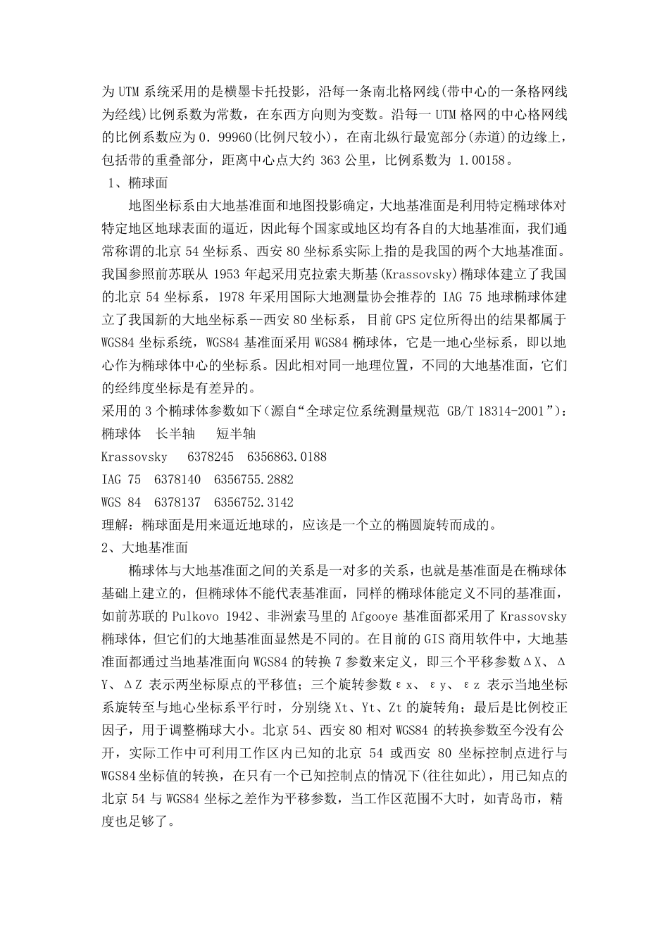 3度带与6度带知识_第3页