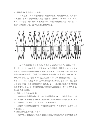3度带与6度带知识
