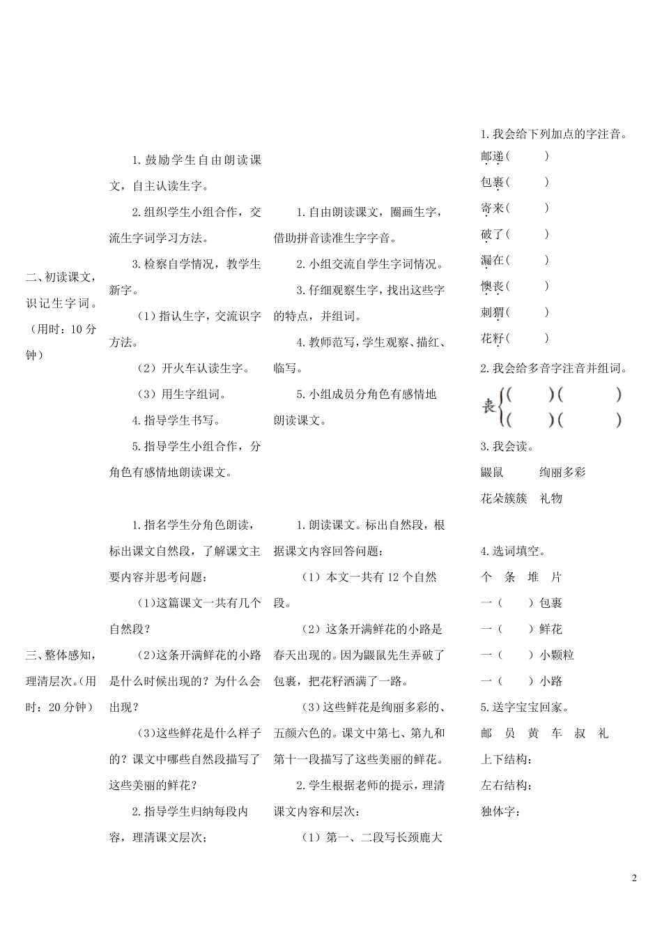 3开满鲜花的小路教案_第2页