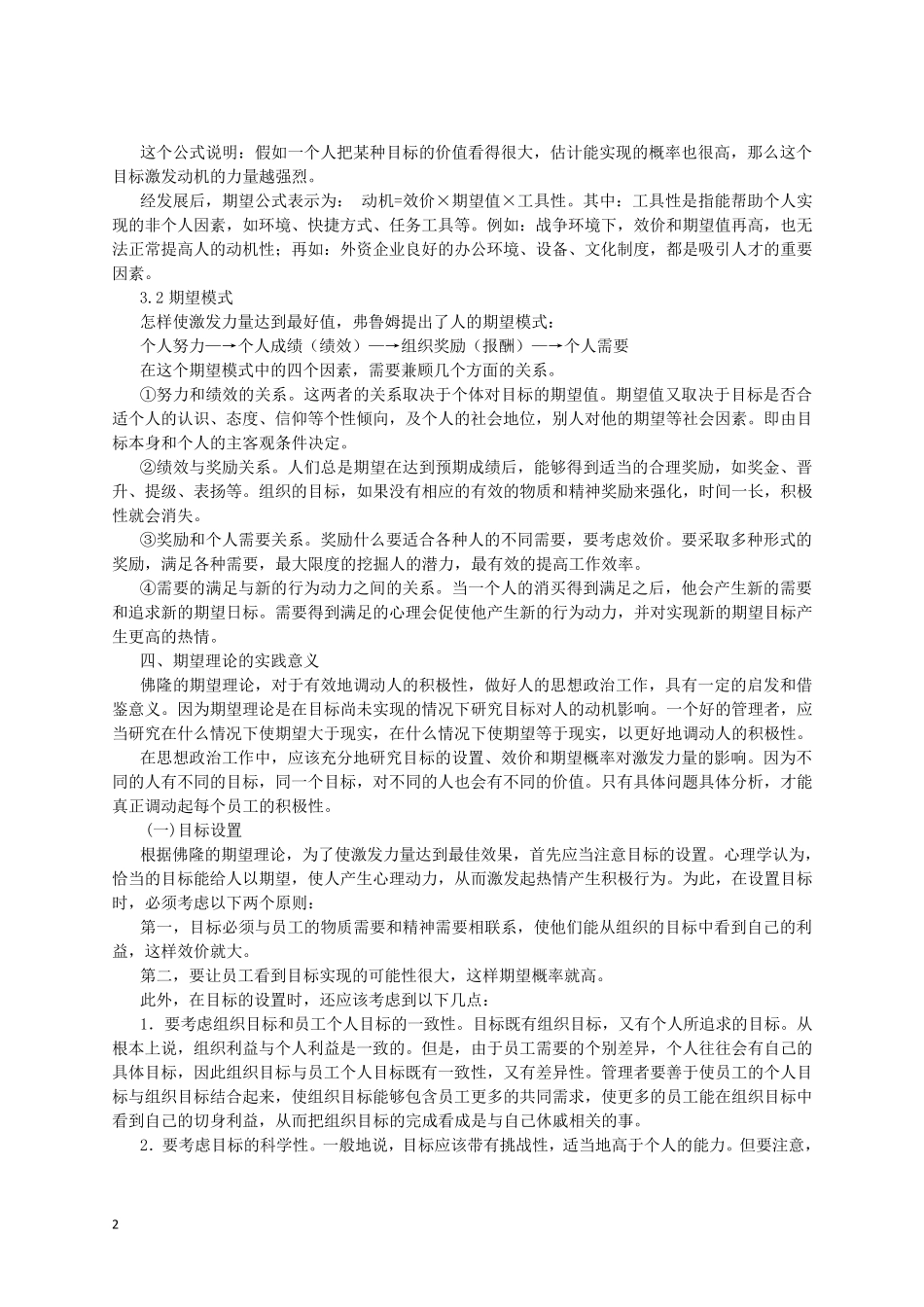 3弗鲁姆的期望理论_第2页