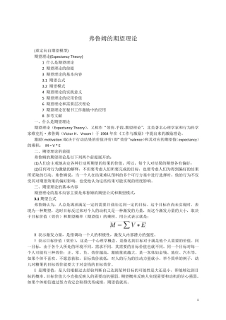 3弗鲁姆的期望理论