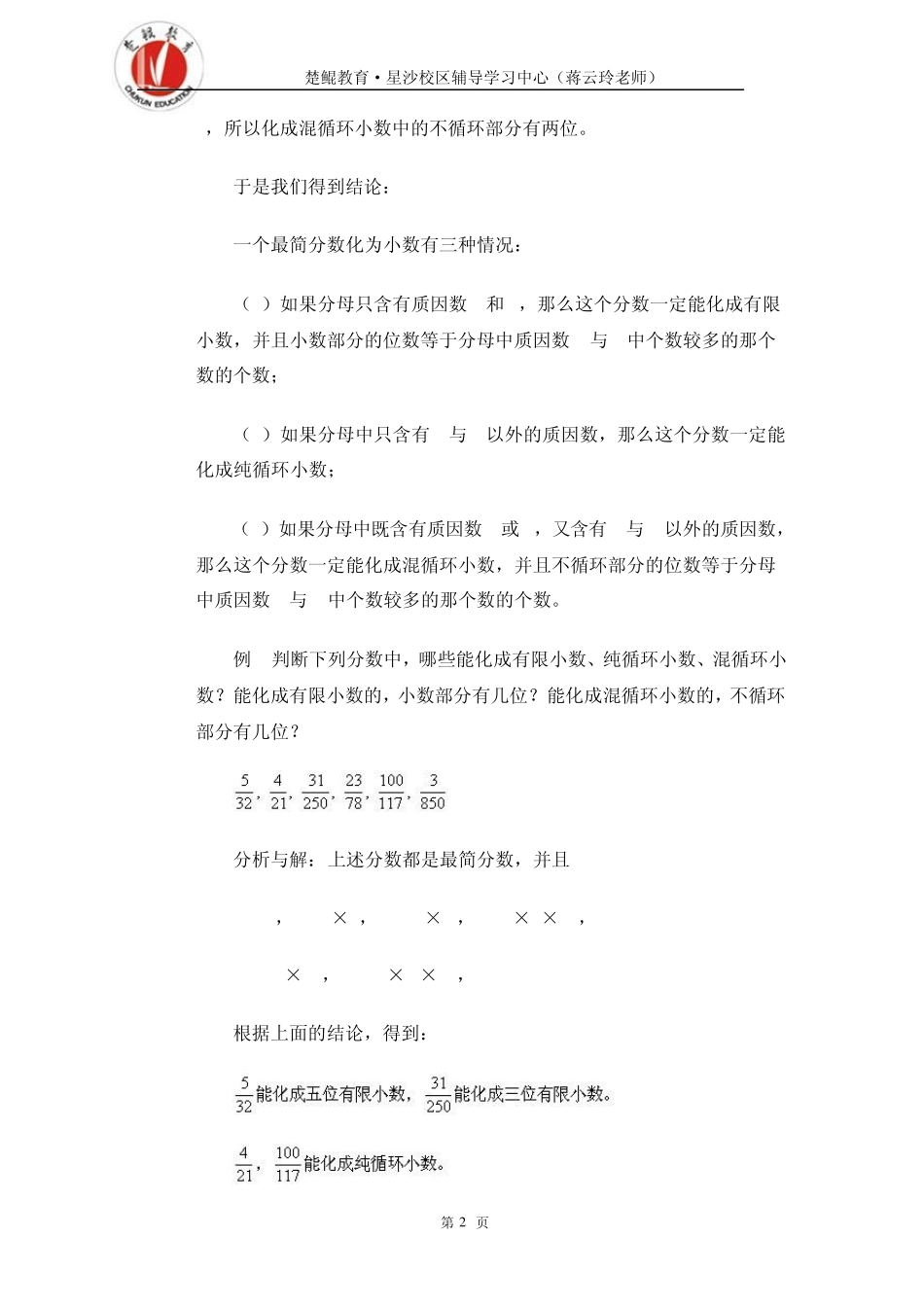 3循环小数与分数小学六年级数学奥数讲座共30讲含答案__第2页