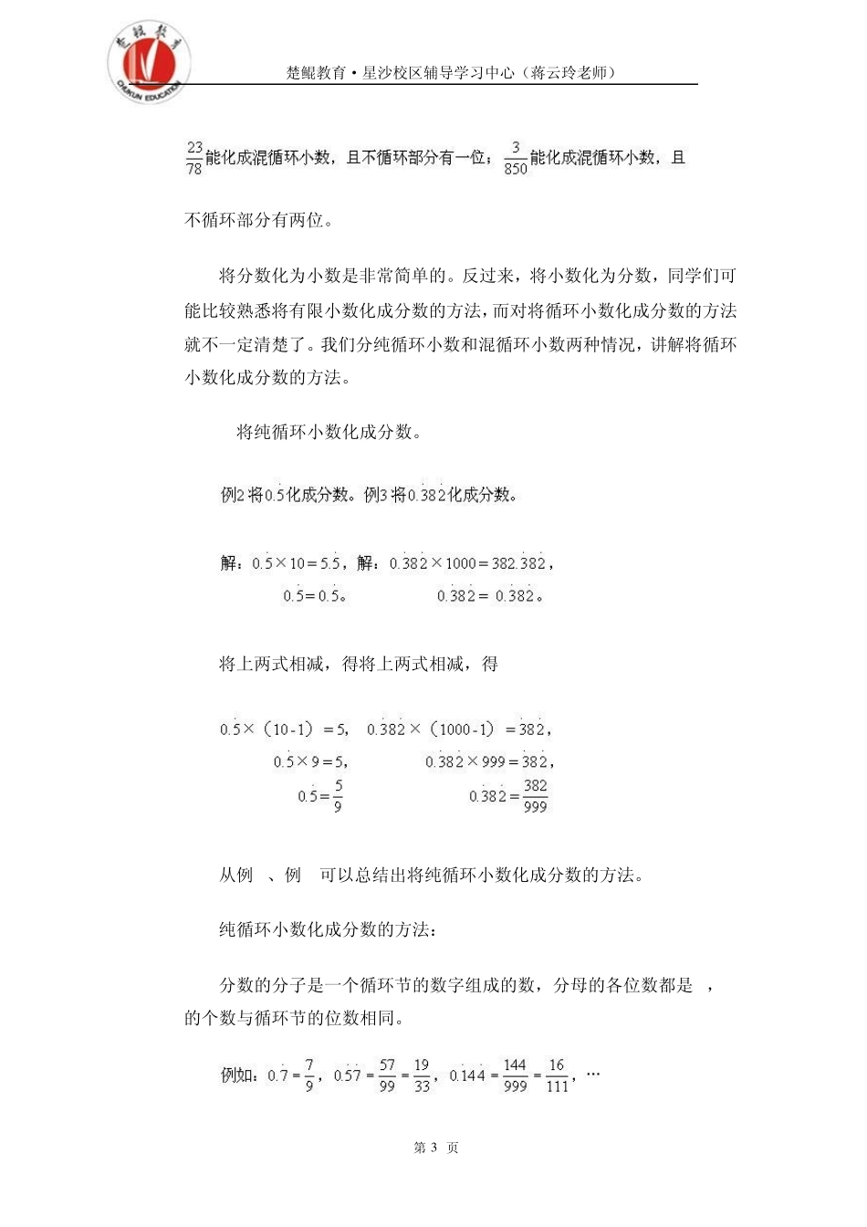 3循环小数与分数小学六年级数学奥数讲座共30讲含答案__第3页