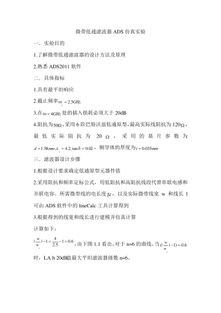 3微带低通滤波器ADS2011仿真实验