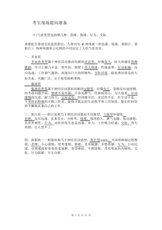 3心理健康C证面试考官可能会问的问题