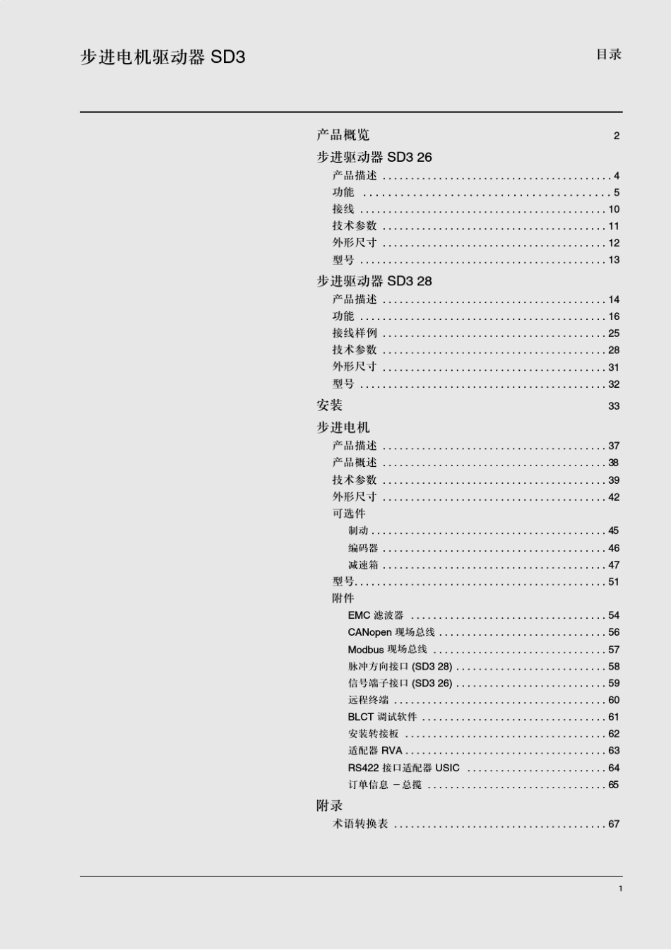 3德国BERGERLAHR步进中文VRDM电机+SD3驱动_第3页