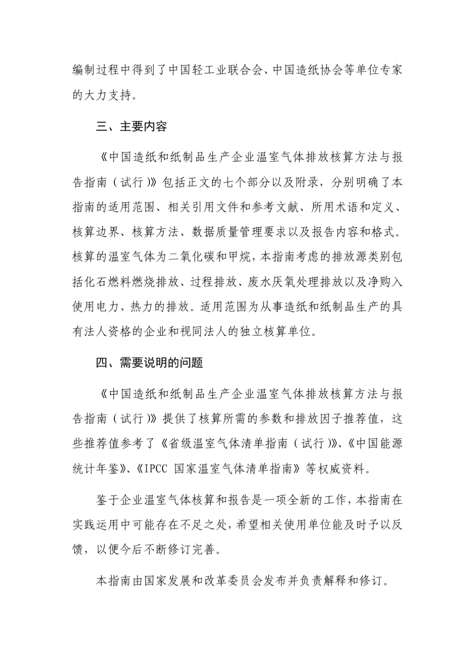3批01造纸和纸制品生产企业温室气体排放核算方法与报告指南_第3页
