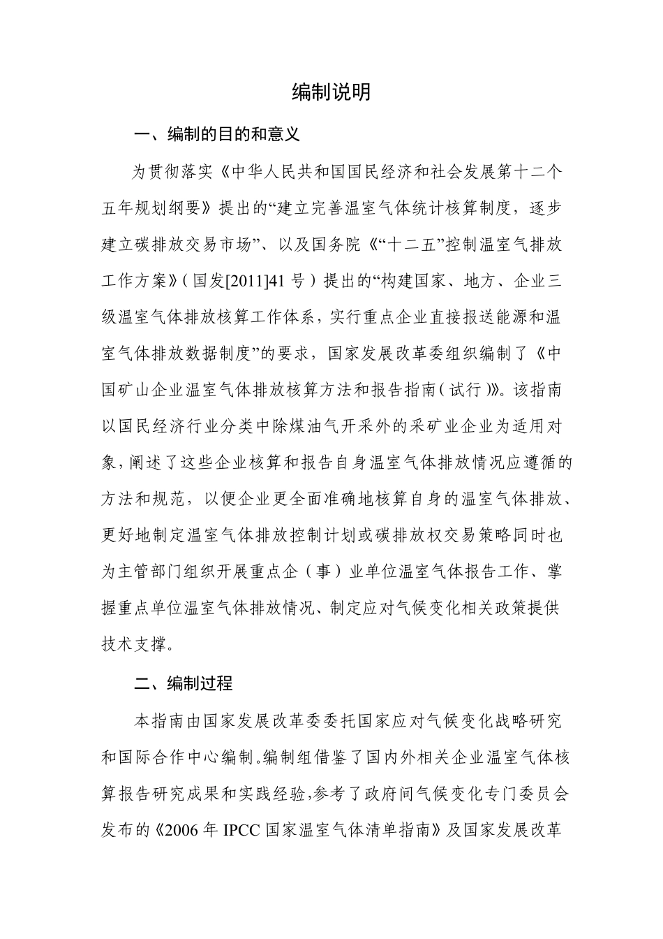 3批05矿山企业温室气体排放核算方法与报告指南_第2页
