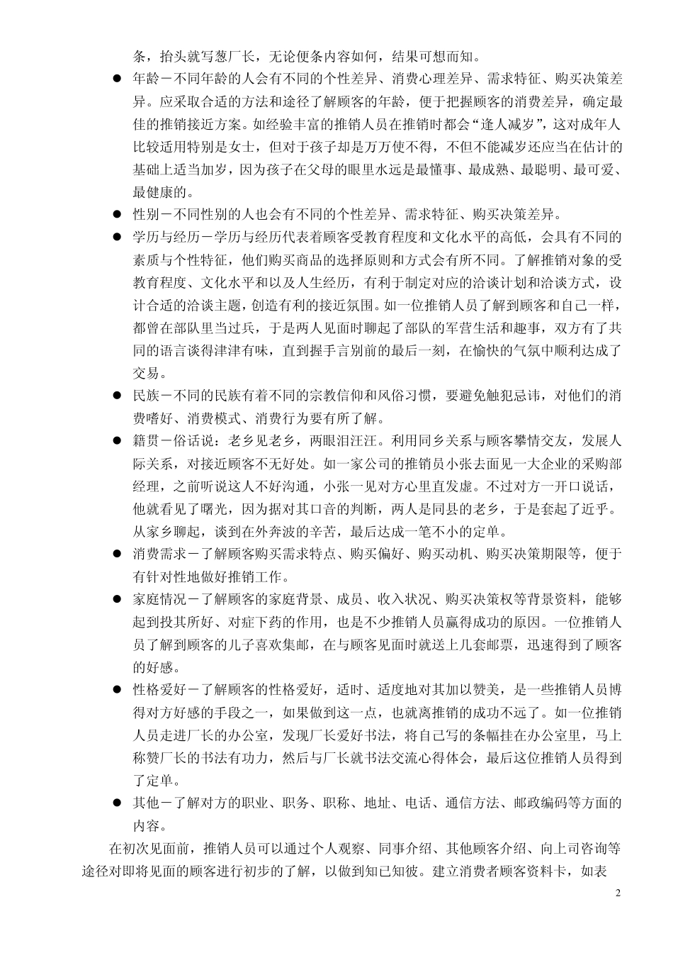 3接近准备、约见顾客和接近顾客_第2页