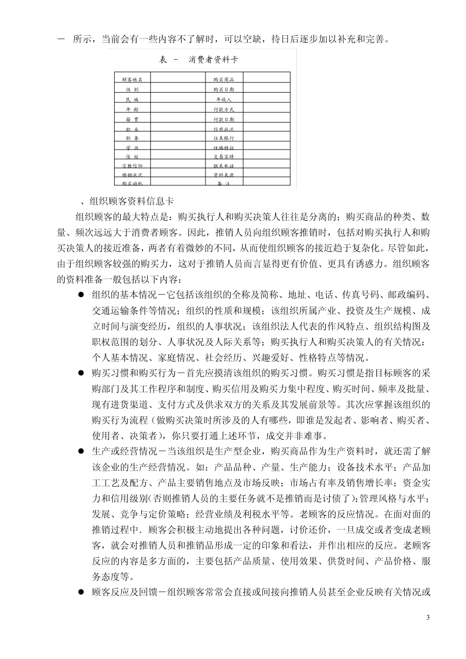 3接近准备、约见顾客和接近顾客_第3页