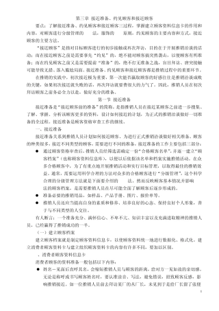 3接近准备、约见顾客和接近顾客