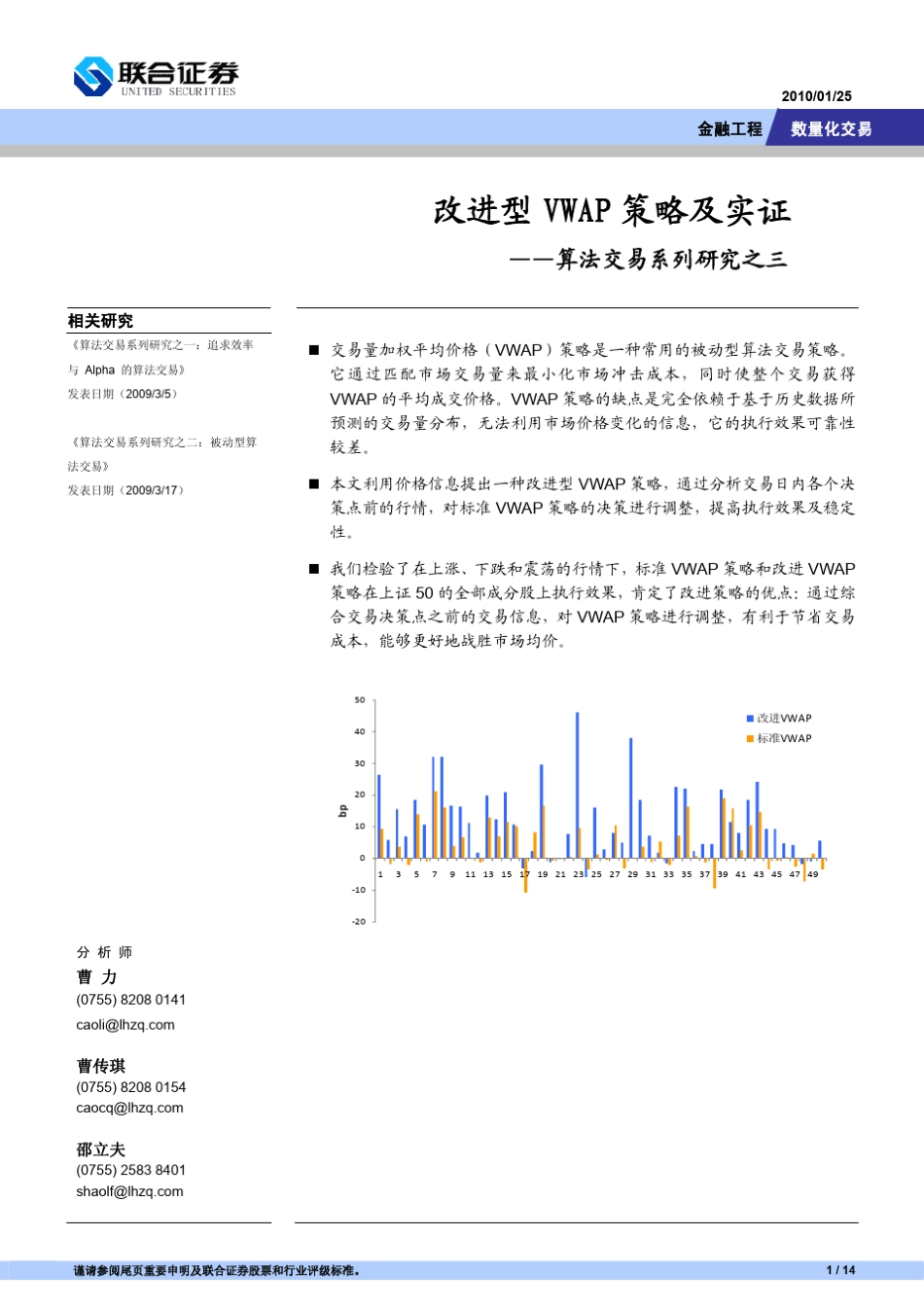 3改进型VWAP策略及实证_第1页