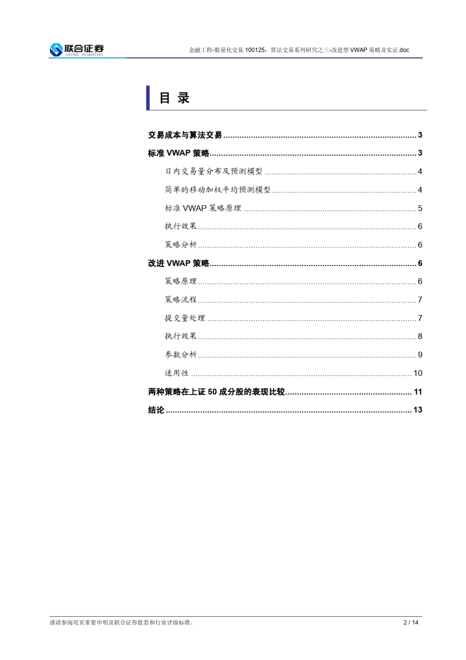 3改进型VWAP策略及实证_第2页