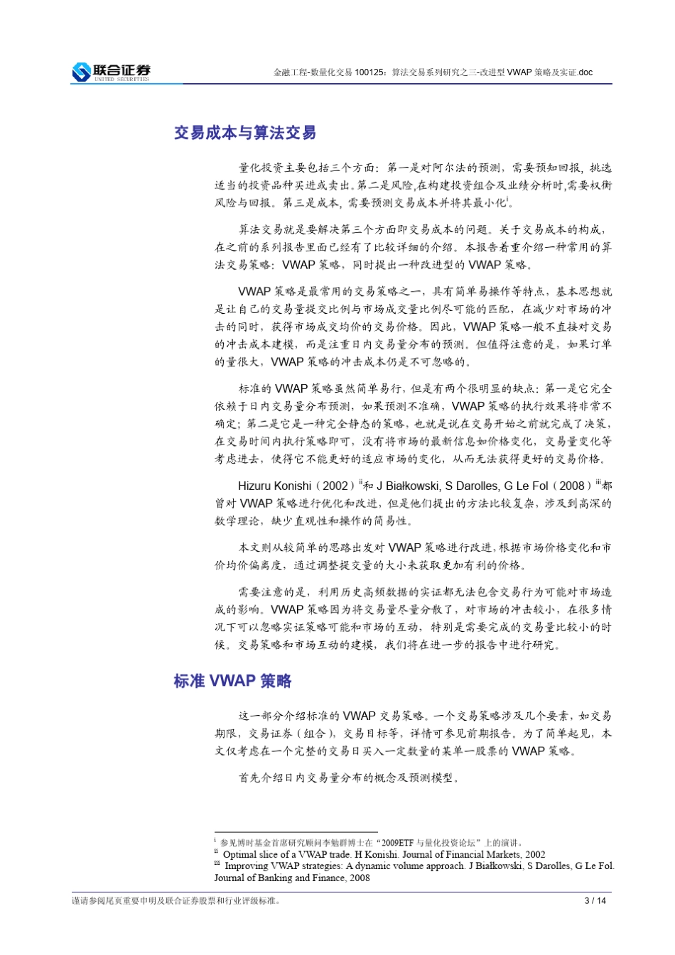 3改进型VWAP策略及实证_第3页