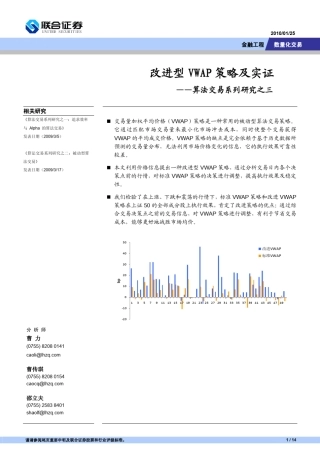 3改进型VWAP策略及实证