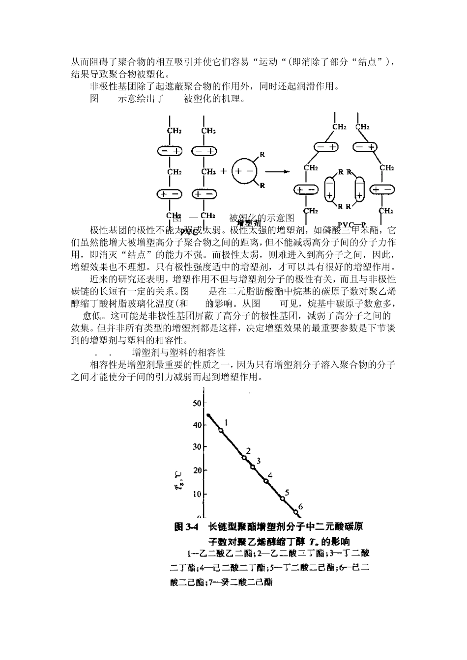 3改善塑料加工性能的添加剂_第3页