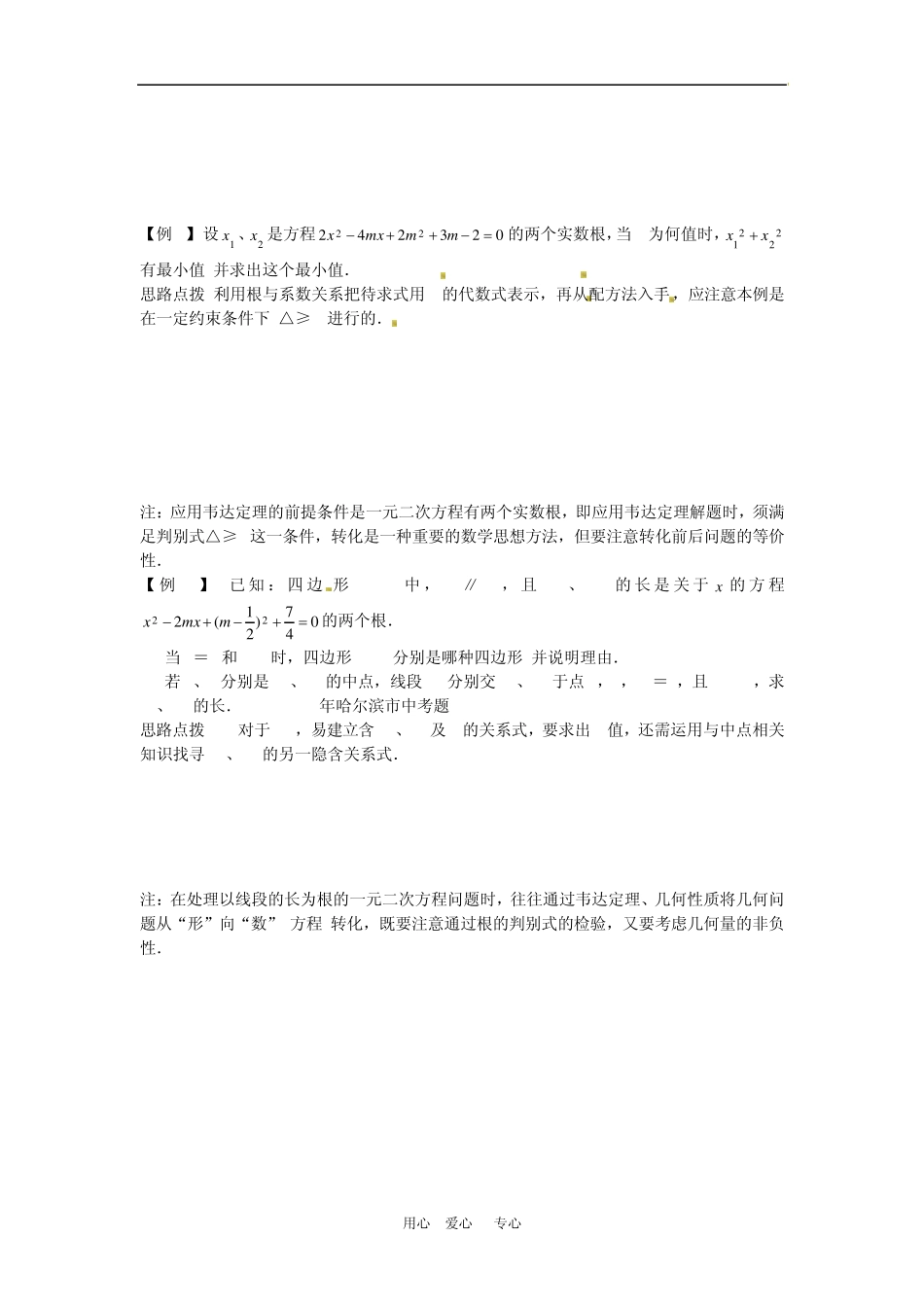 3新课标九年级数学竞赛辅导讲座第三讲活力的韦达定理_第2页