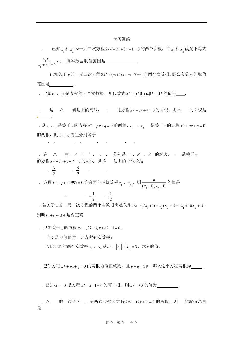 3新课标九年级数学竞赛辅导讲座第三讲活力的韦达定理_第3页