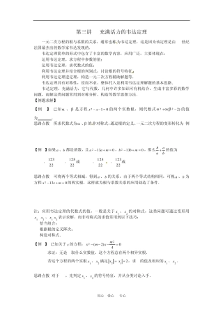 3新课标九年级数学竞赛辅导讲座第三讲活力的韦达定理