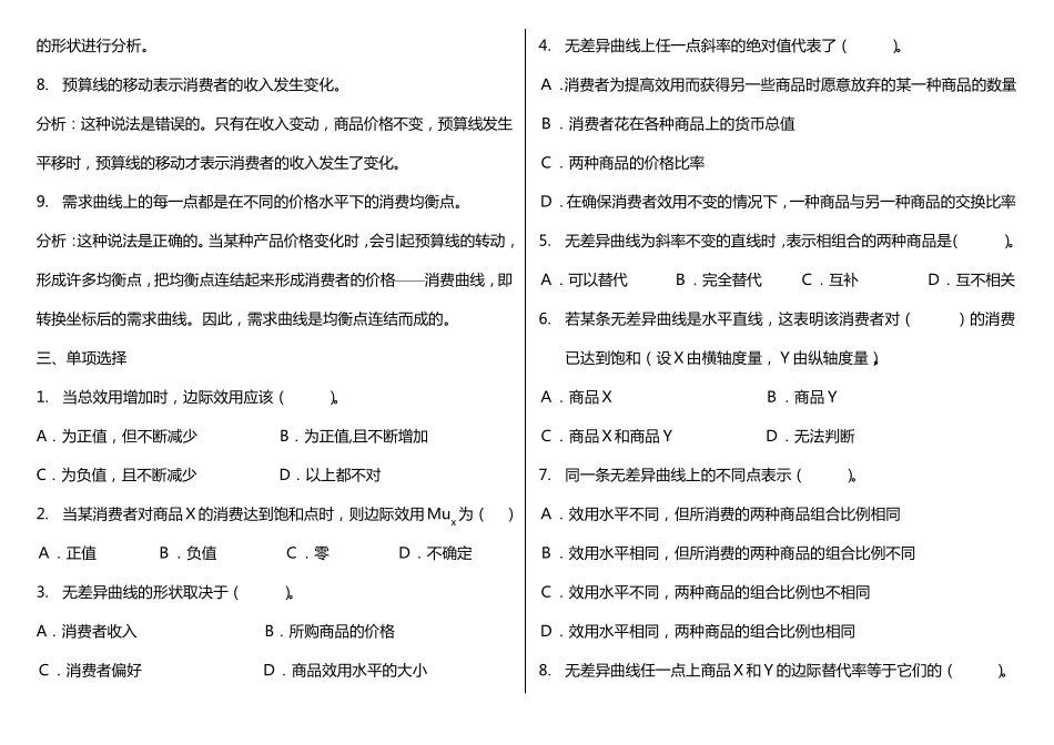 3效用理论练习题答案_第2页