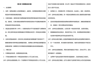 3效用理论练习题答案