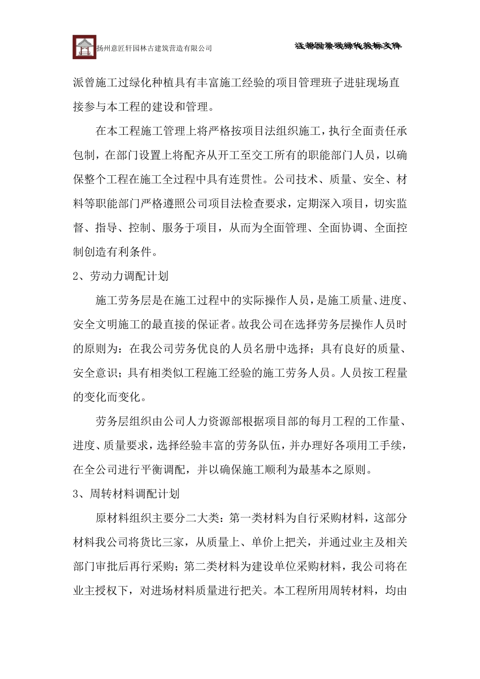 3施工准备情况_第3页