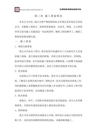 3施工准备情况