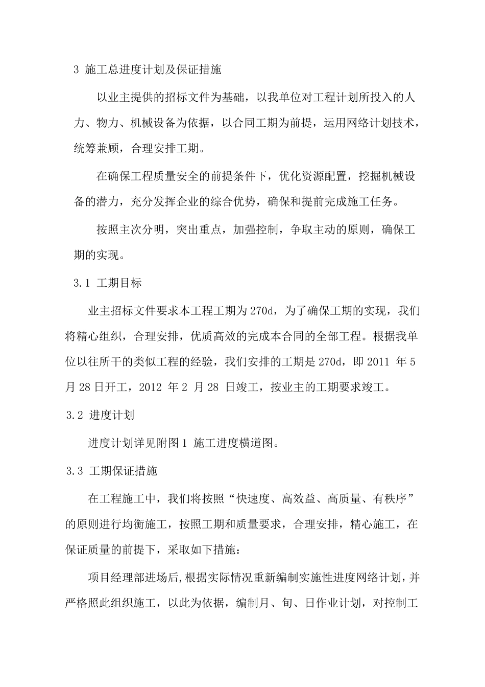 3施工总进度计划及保证措施_第1页