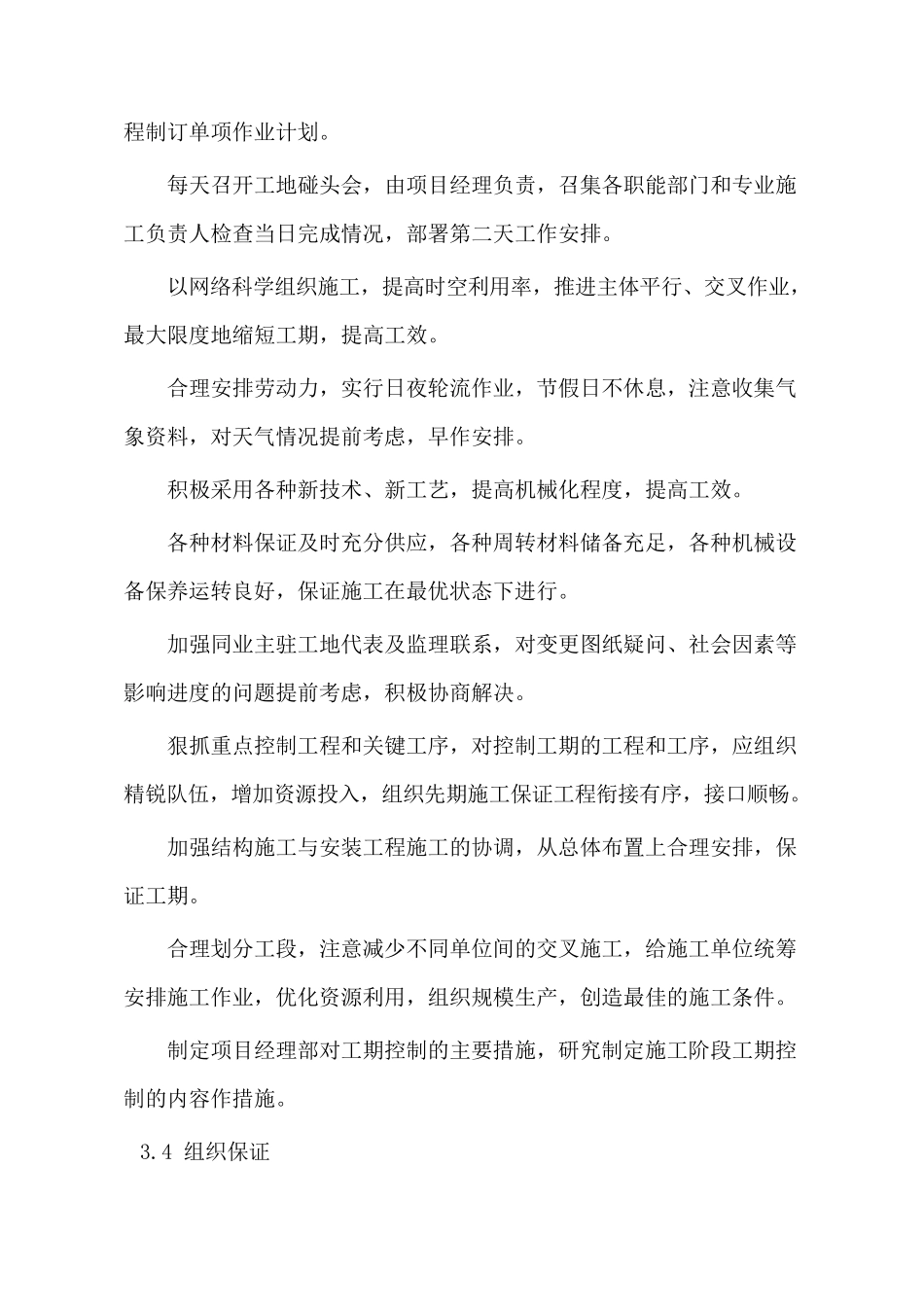 3施工总进度计划及保证措施_第2页