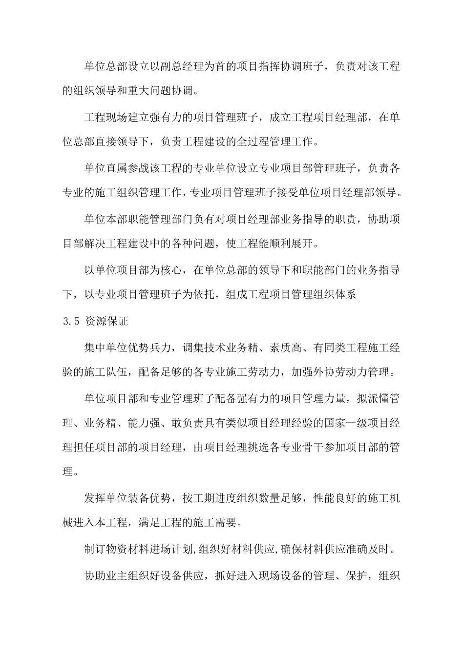 3施工总进度计划及保证措施_第3页