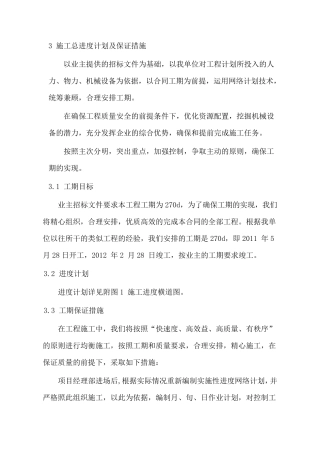 3施工总进度计划及保证措施