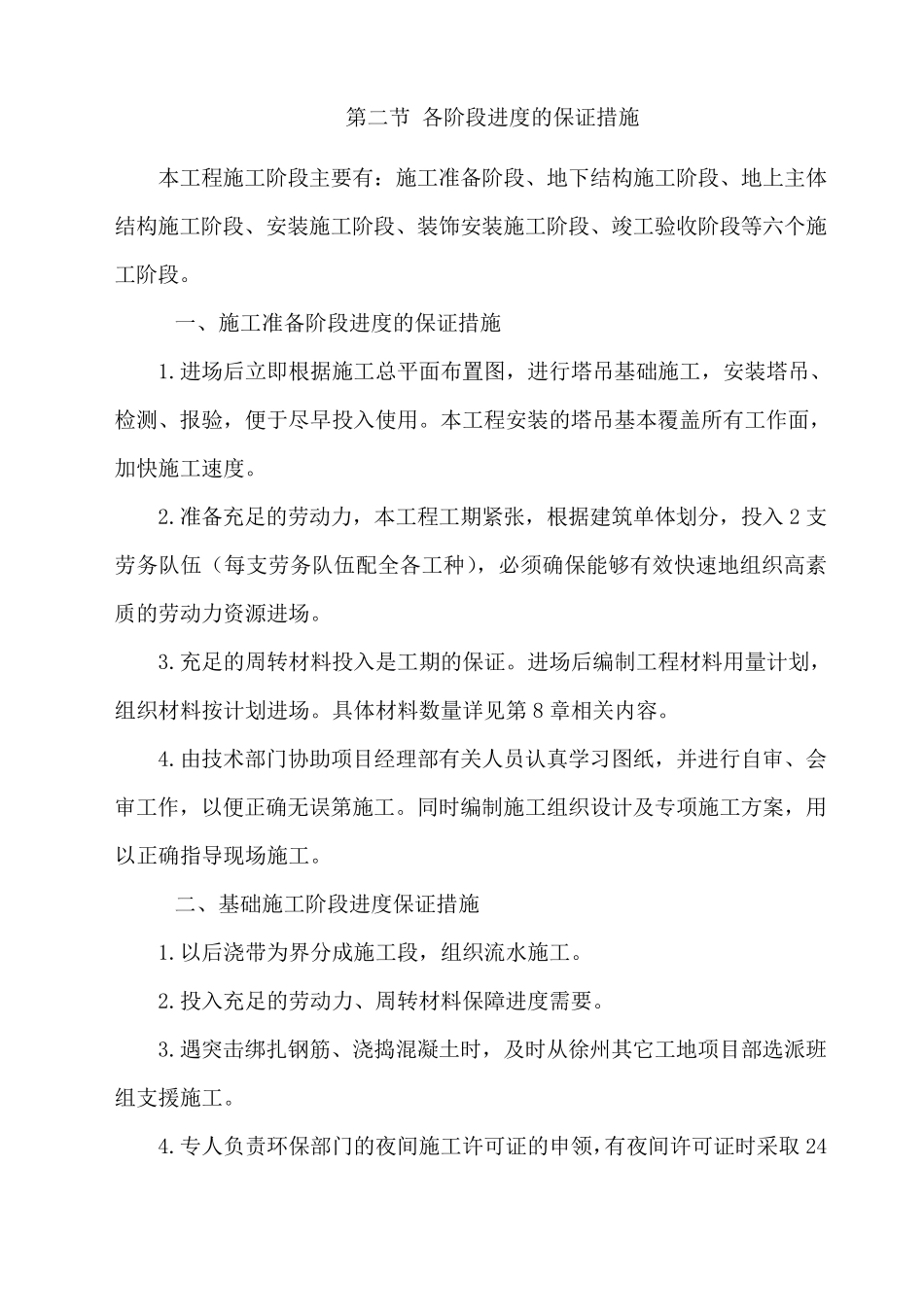 3施工进度计划和保证措施_第3页