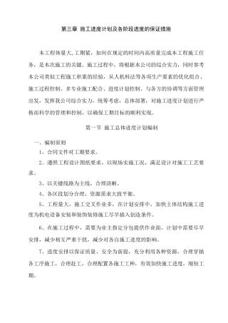 3施工进度计划和保证措施