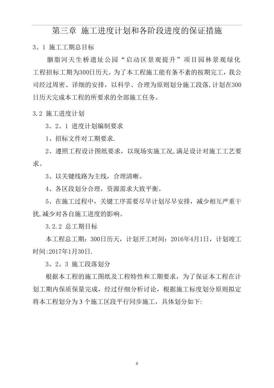 3施工进度计划和各阶段进度的保证措施_第2页